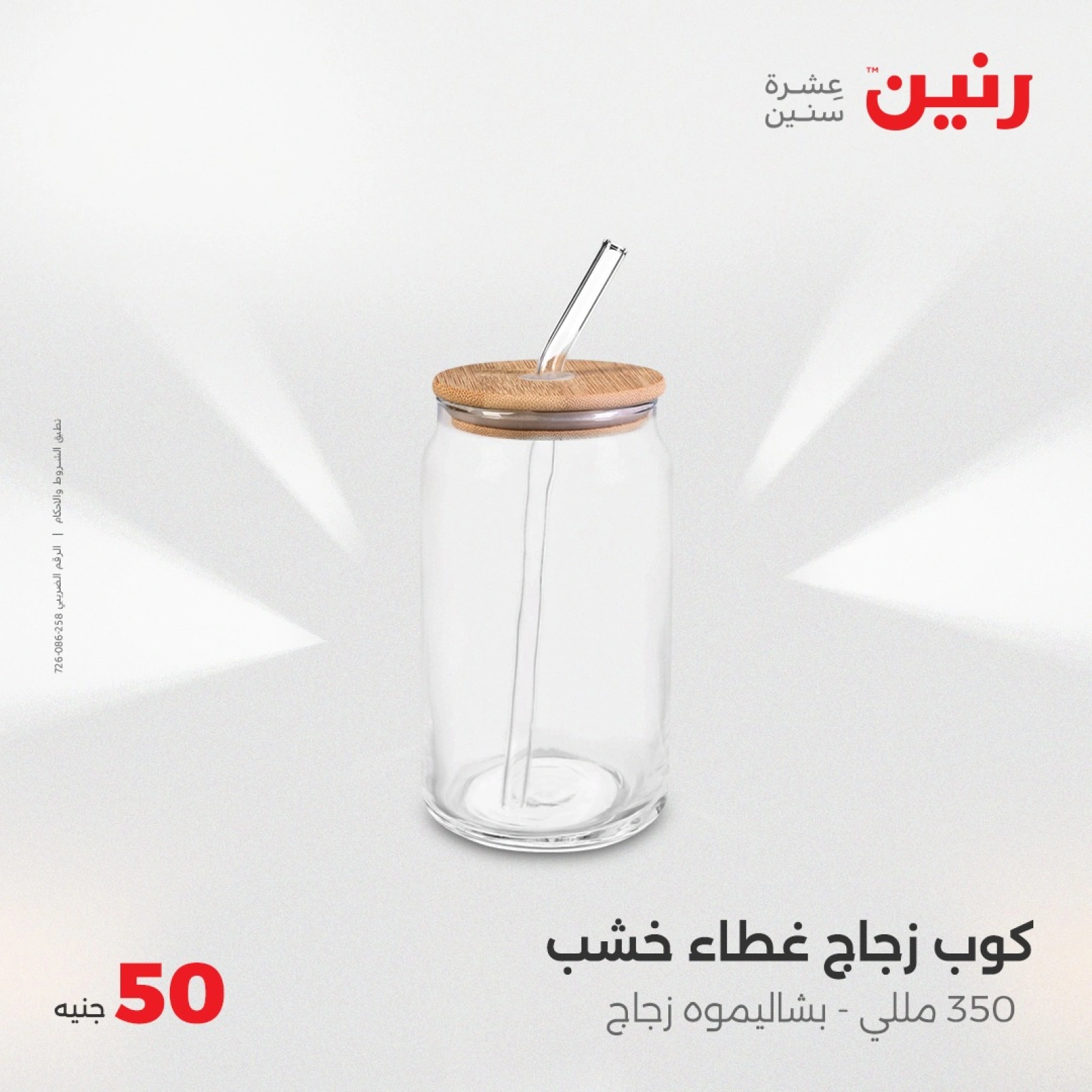 Página 18 en Oferta solo por 50 libras en Raneen Egipto