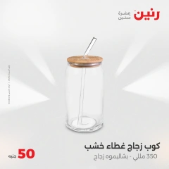 Page 18 dans Offre pour 50 livres seulement chez Raneen Egypte