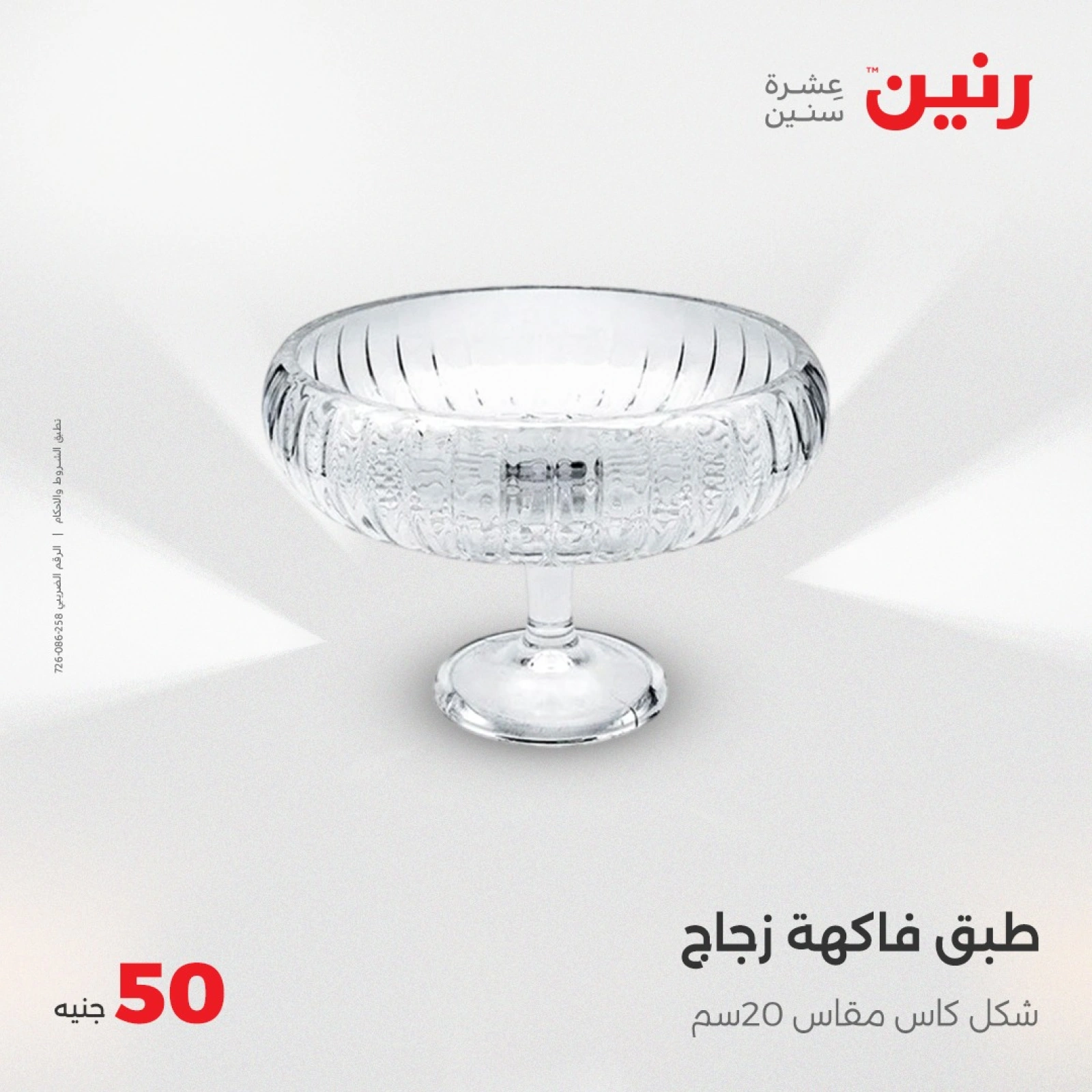 Página 21 en Oferta solo por 50 libras en Raneen Egipto