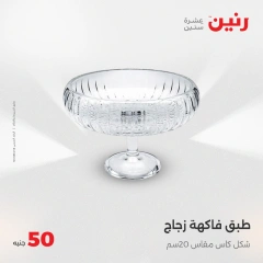 Page 21 dans Offre pour 50 livres seulement chez Raneen Egypte