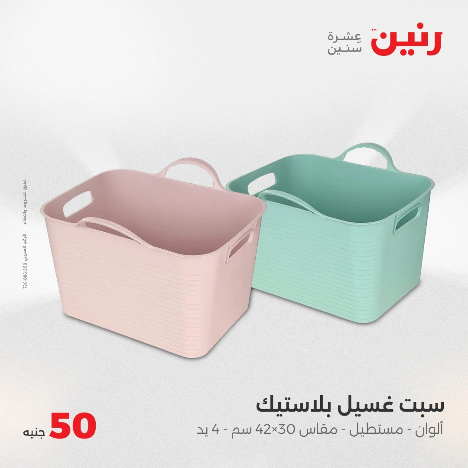 Página 38 en Oferta solo por 50 libras en Raneen Egipto