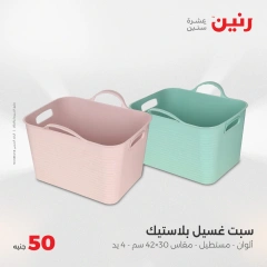 Page 38 dans Offre pour 50 livres seulement chez Raneen Egypte