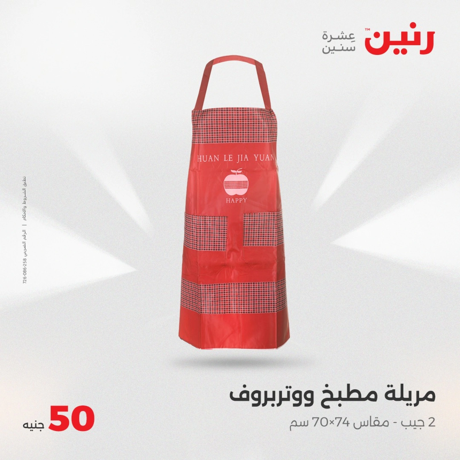 Página 28 en Oferta solo por 50 libras en Raneen Egipto