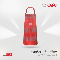 Page 28 dans Offre pour 50 livres seulement chez Raneen Egypte