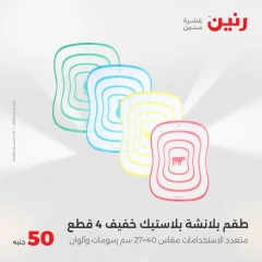 Page 30 dans Offre pour 50 livres seulement chez Raneen Egypte
