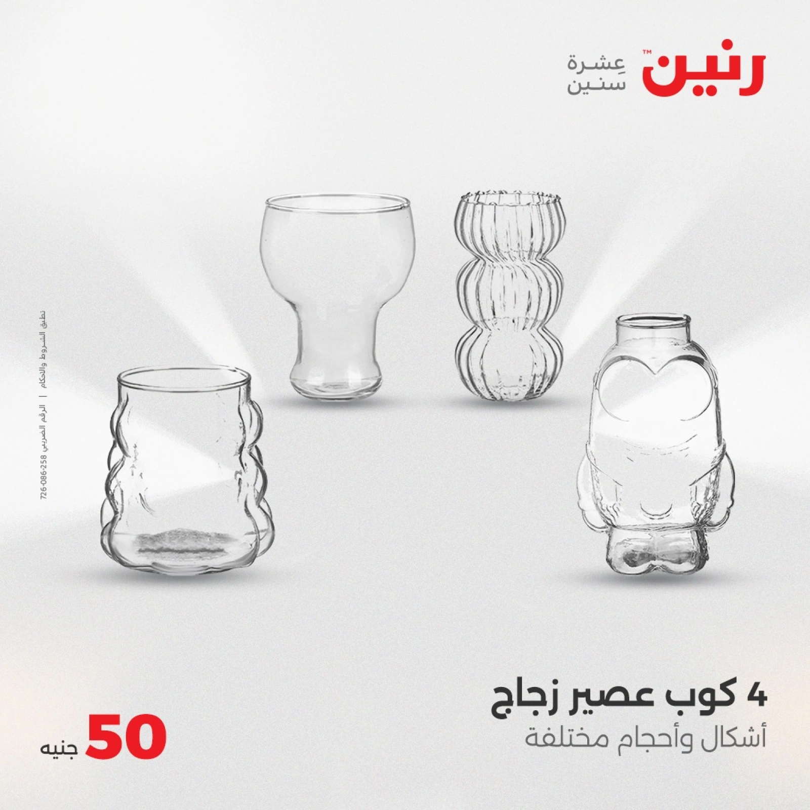 Página 3 en Oferta solo por 50 libras en Raneen Egipto