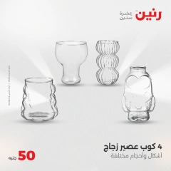 Page 3 dans Offre pour 50 livres seulement chez Raneen Egypte