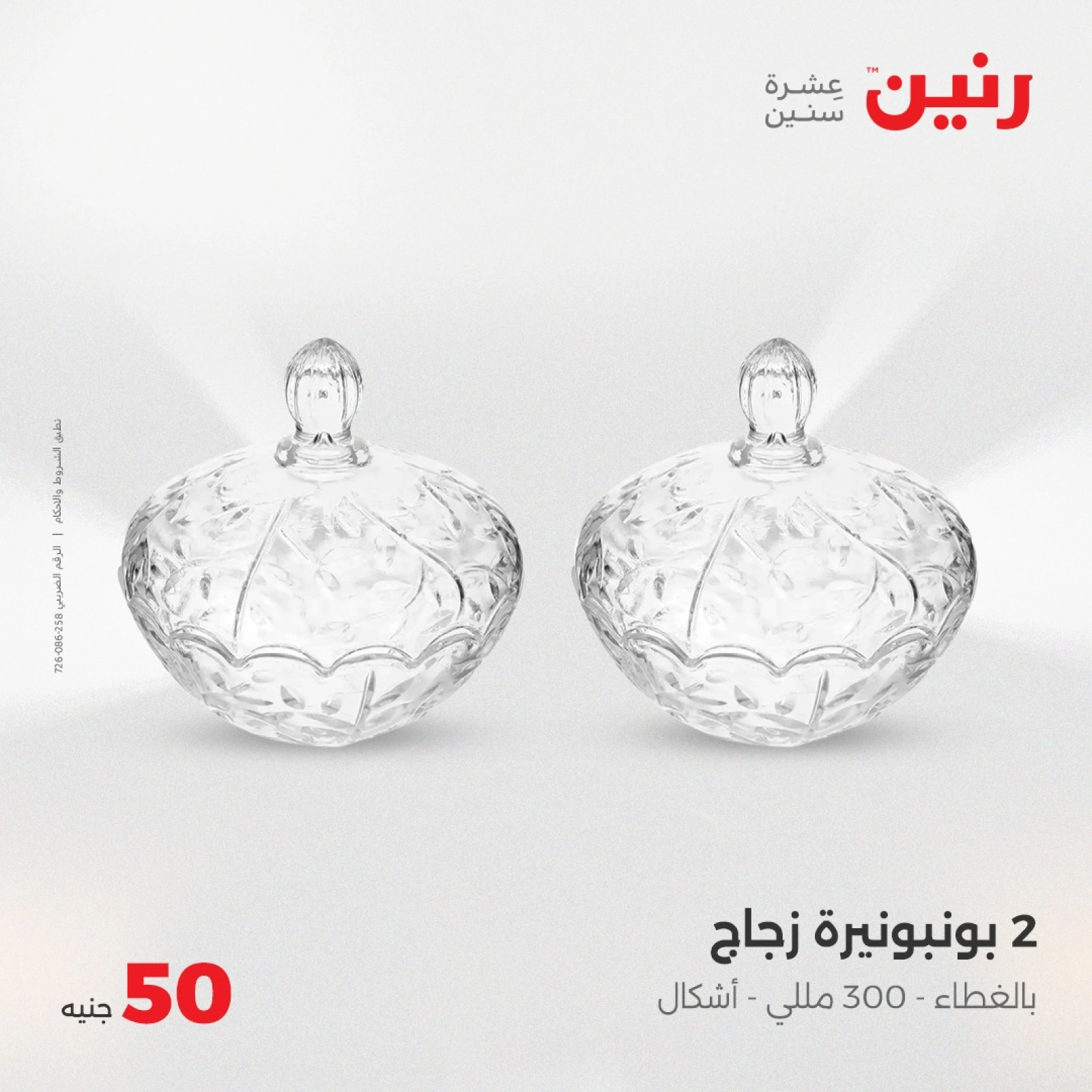 Página 15 en Oferta solo por 50 libras en Raneen Egipto