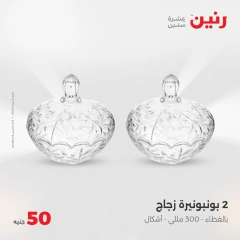 Page 15 dans Offre pour 50 livres seulement chez Raneen Egypte