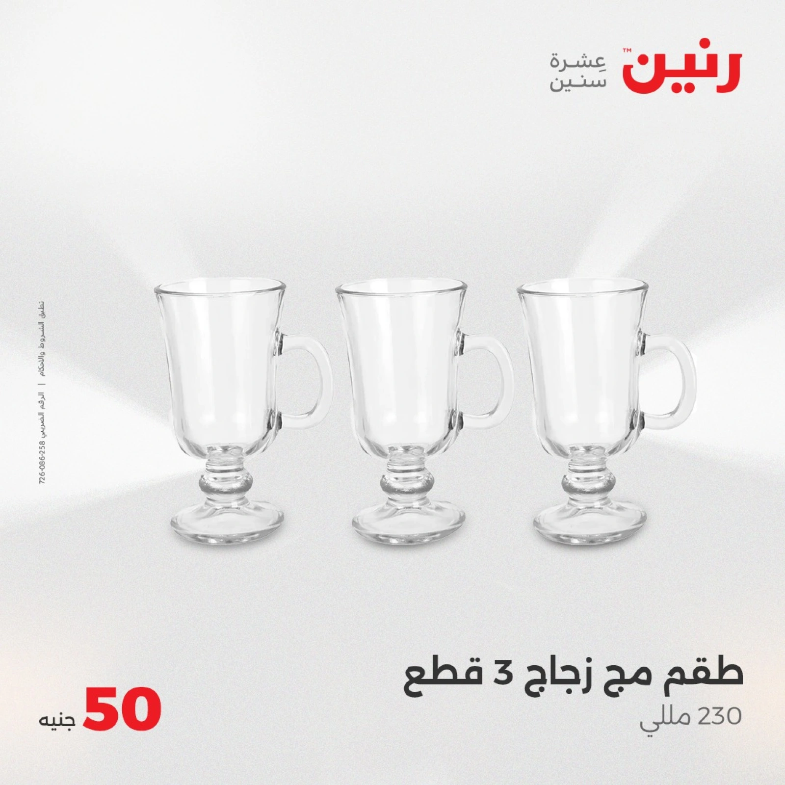 Página 8 en Oferta solo por 50 libras en Raneen Egipto