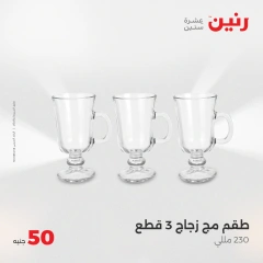 Page 8 dans Offre pour 50 livres seulement chez Raneen Egypte