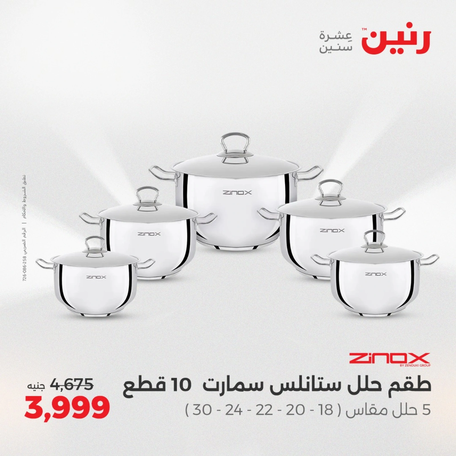 Página 44 en Oferta solo por 50 libras en Raneen Egipto