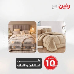 Page 31 dans Offres d'un jour chez Raneen Egypte