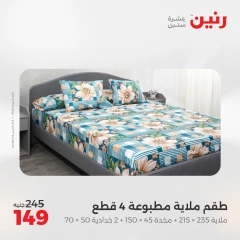 Page 18 dans Offres d'un jour chez Raneen Egypte