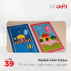 Page 25 dans Offres d'un jour chez Raneen Egypte