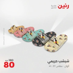 Page 42 dans Offres d'un jour chez Raneen Egypte