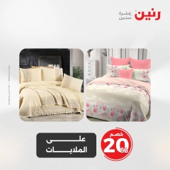 Page 33 dans Offres d'un jour chez Raneen Egypte