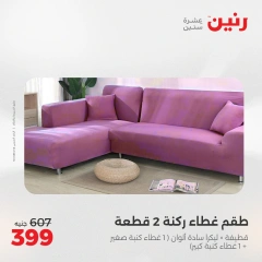 Page 20 dans Offres d'un jour chez Raneen Egypte