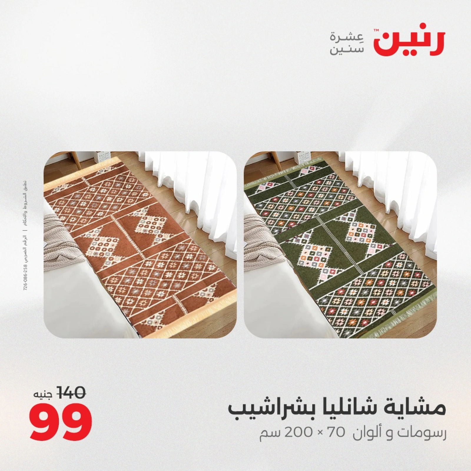 Page 23 dans Offres d'un jour chez Raneen Egypte