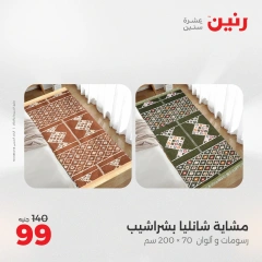 Page 23 dans Offres d'un jour chez Raneen Egypte