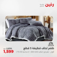 Page 8 dans Offres d'un jour chez Raneen Egypte