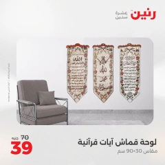 Page 26 dans Offres d'un jour chez Raneen Egypte