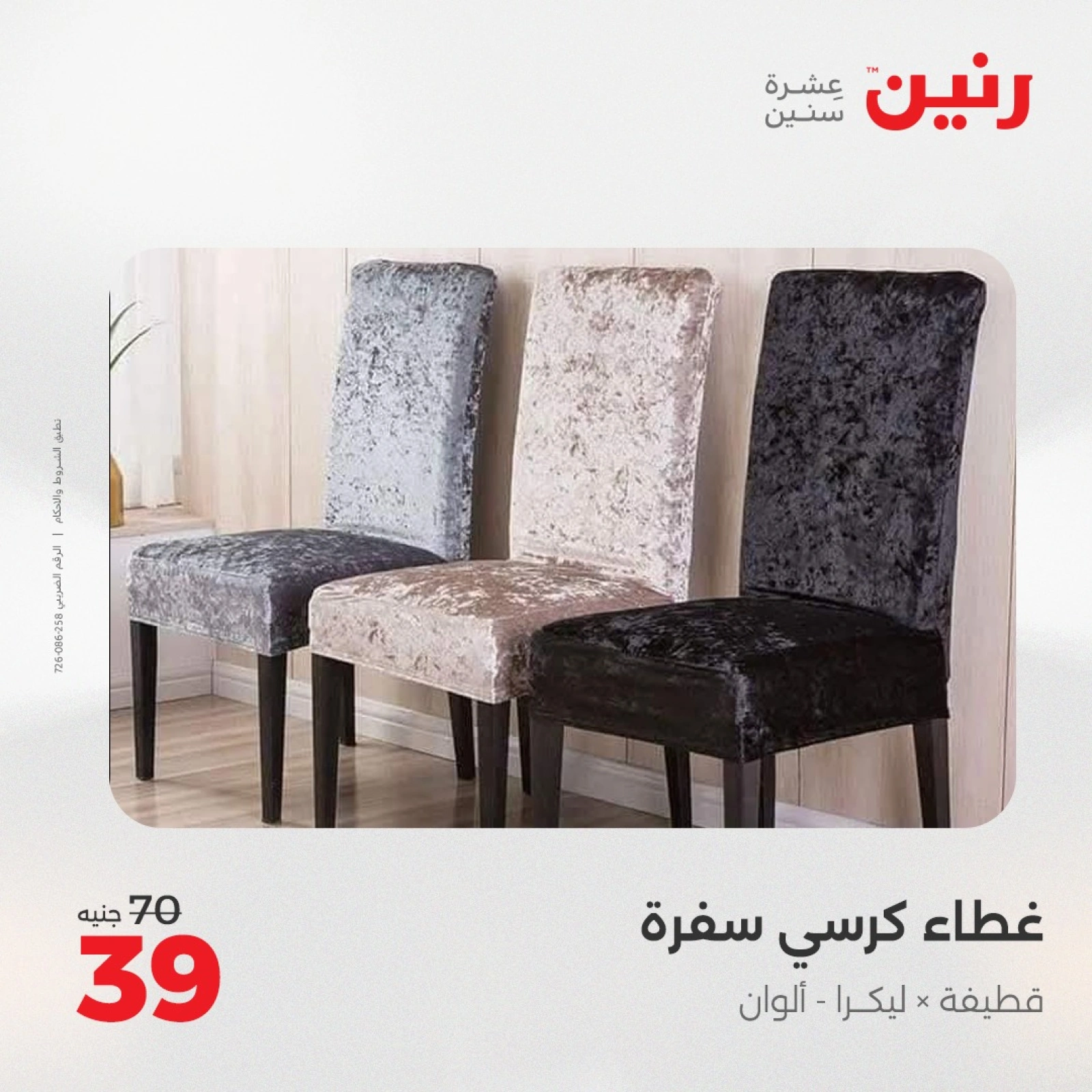 Page 21 dans Offres d'un jour chez Raneen Egypte