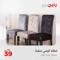 Page 21 dans Offres d'un jour chez Raneen Egypte