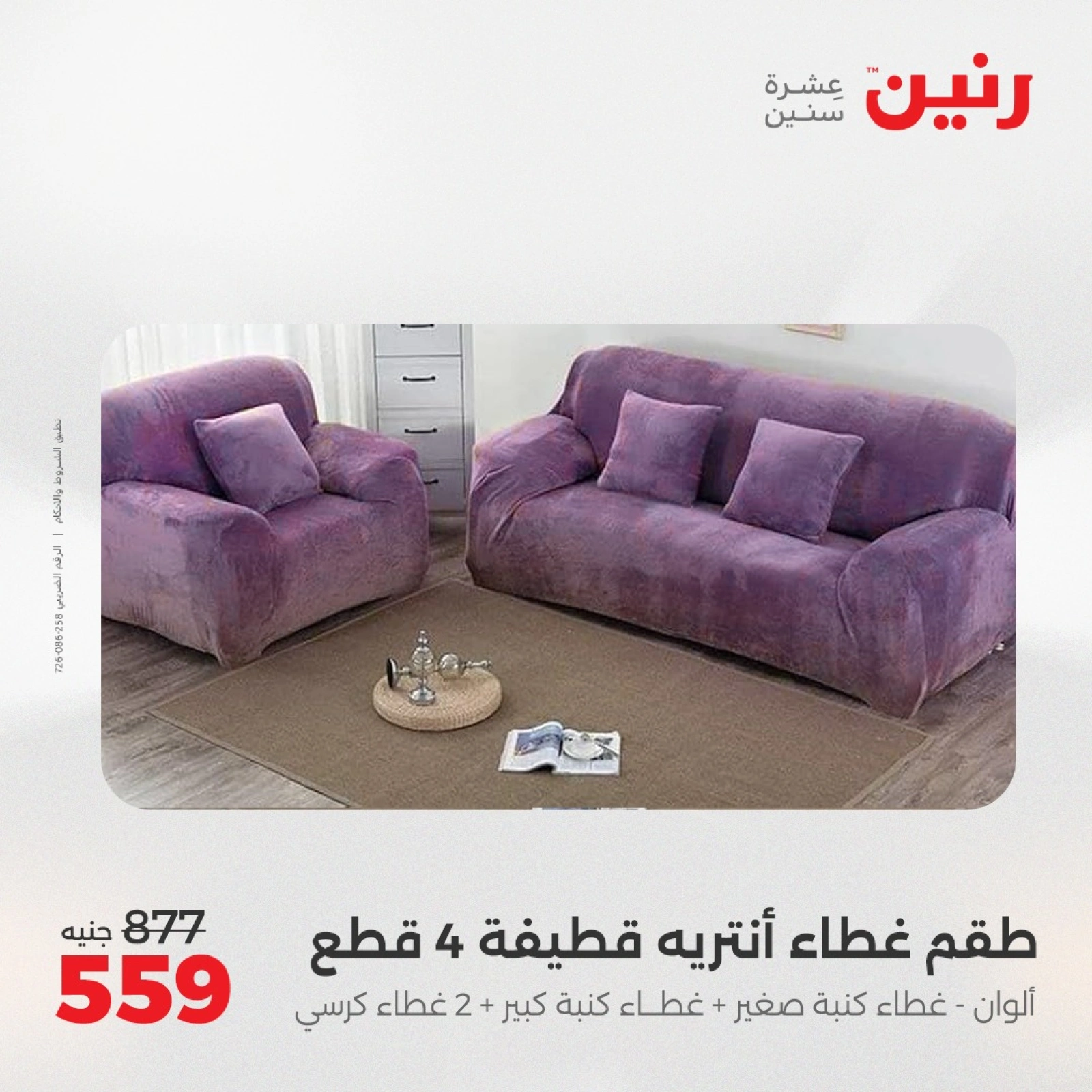Page 2 dans Offres d'un jour chez Raneen Egypte