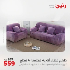 Page 2 dans Offres d'un jour chez Raneen Egypte
