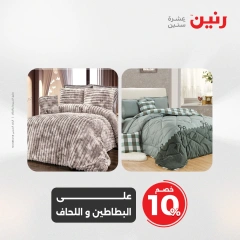 Page 29 dans Offres d'un jour chez Raneen Egypte