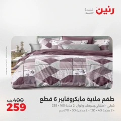 Page 12 dans Offres d'un jour chez Raneen Egypte