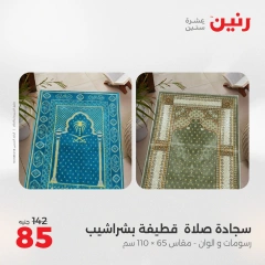 Page 24 dans Offres d'un jour chez Raneen Egypte