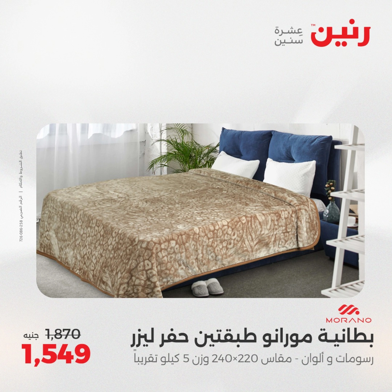 Page 9 dans Offres d'un jour chez Raneen Egypte