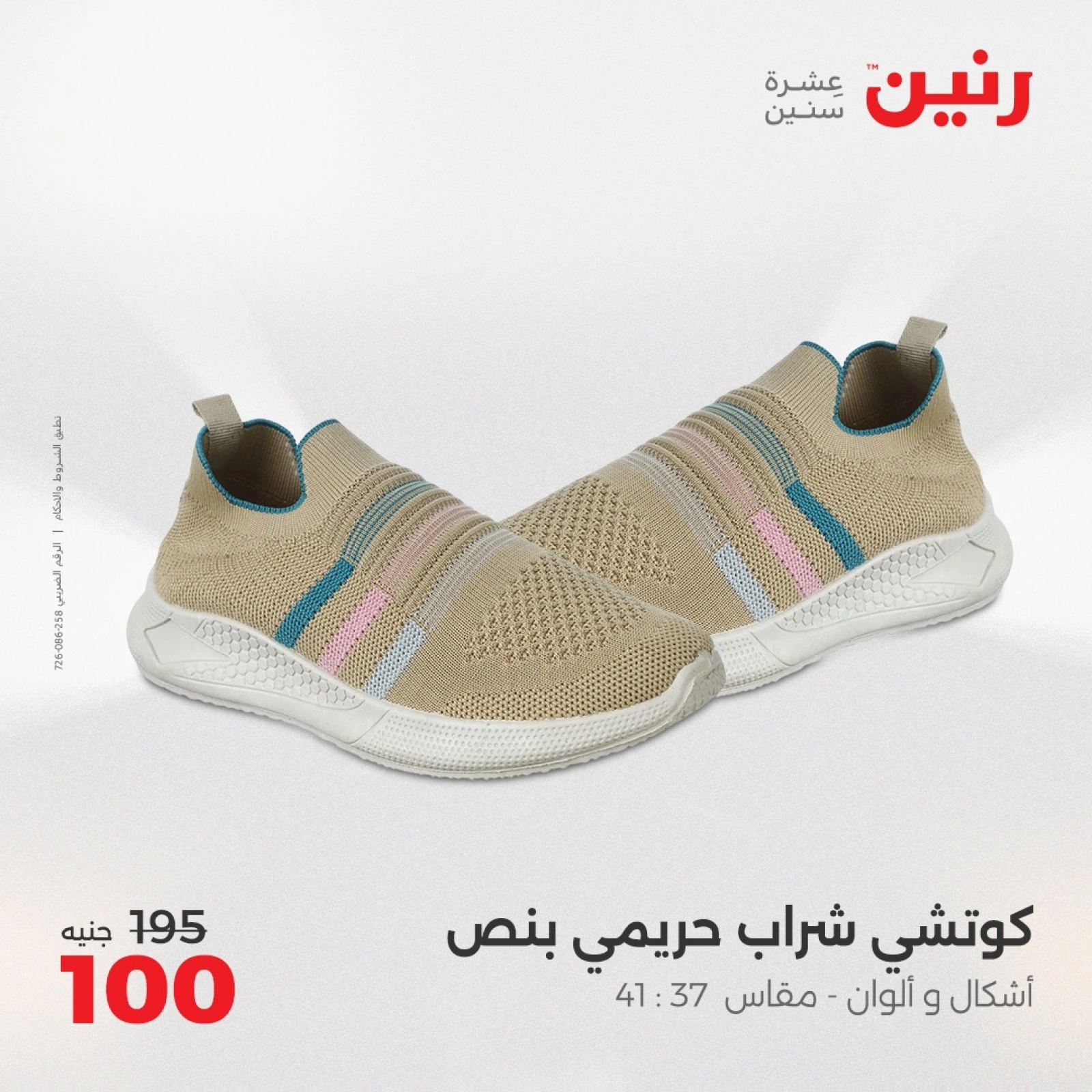 Page 41 dans Offres d'un jour chez Raneen Egypte