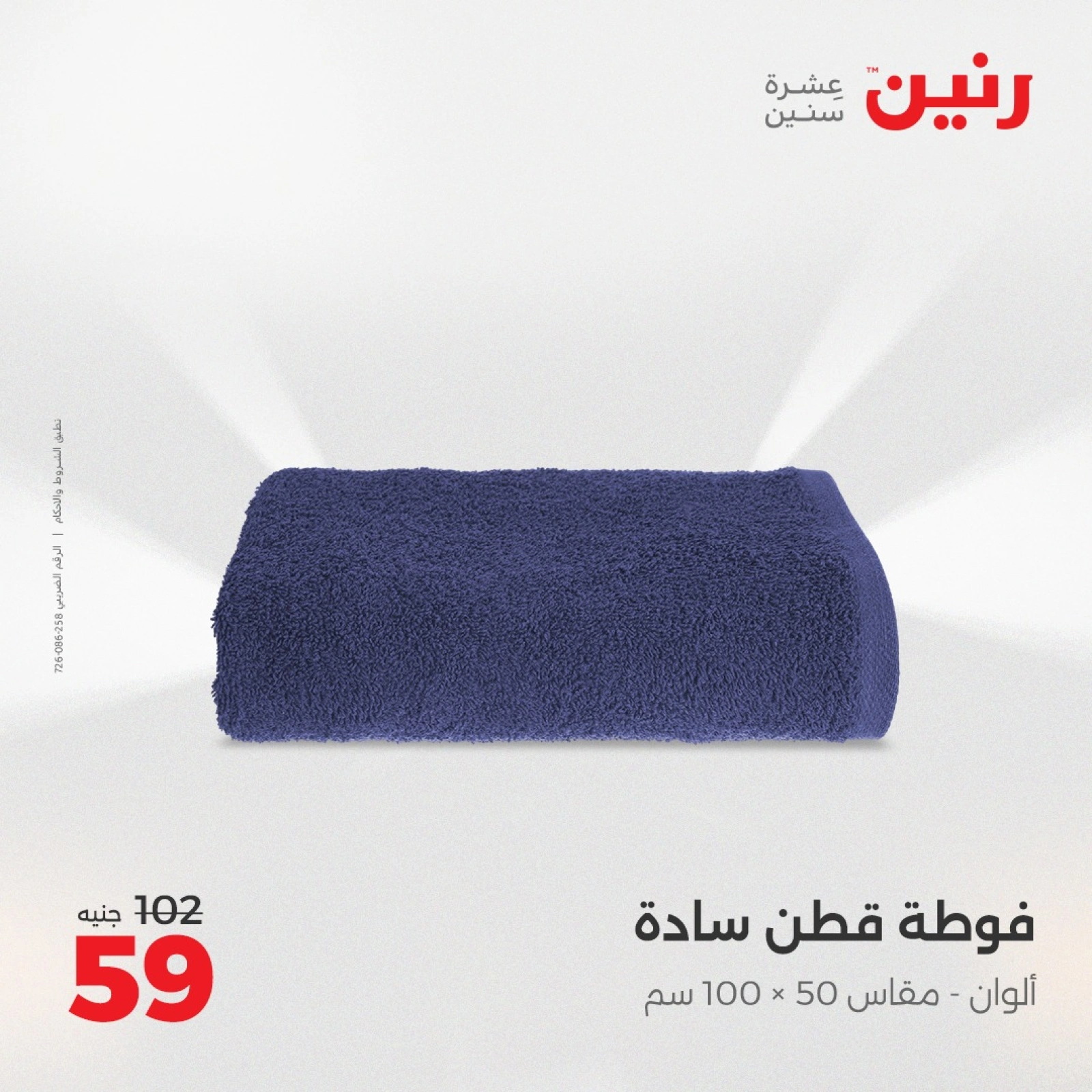 Page 27 dans Offres d'un jour chez Raneen Egypte