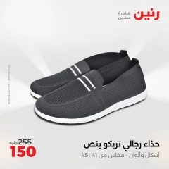 Page 39 dans Offres d'un jour chez Raneen Egypte