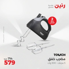 Page 13 dans Offres d'électroménager chez Raneen Egypte