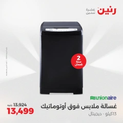 Page 3 dans Offres d'électroménager chez Raneen Egypte