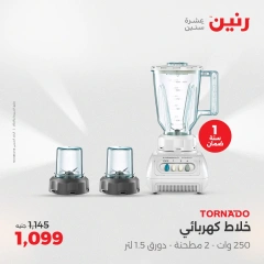 Page 5 dans Offres d'électroménager chez Raneen Egypte
