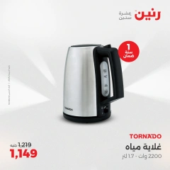Page 14 dans Offres d'électroménager chez Raneen Egypte