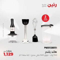 Page 12 dans Offres d'électroménager chez Raneen Egypte