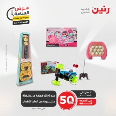 Page 10 dans Offres d'une heure chez Raneen Egypte