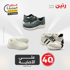 Page 18 dans Offres d'une heure chez Raneen Egypte