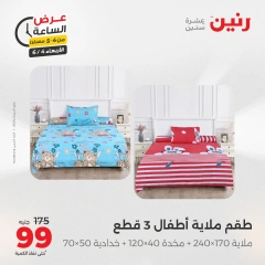 Page 4 dans Offres d'une heure chez Raneen Egypte