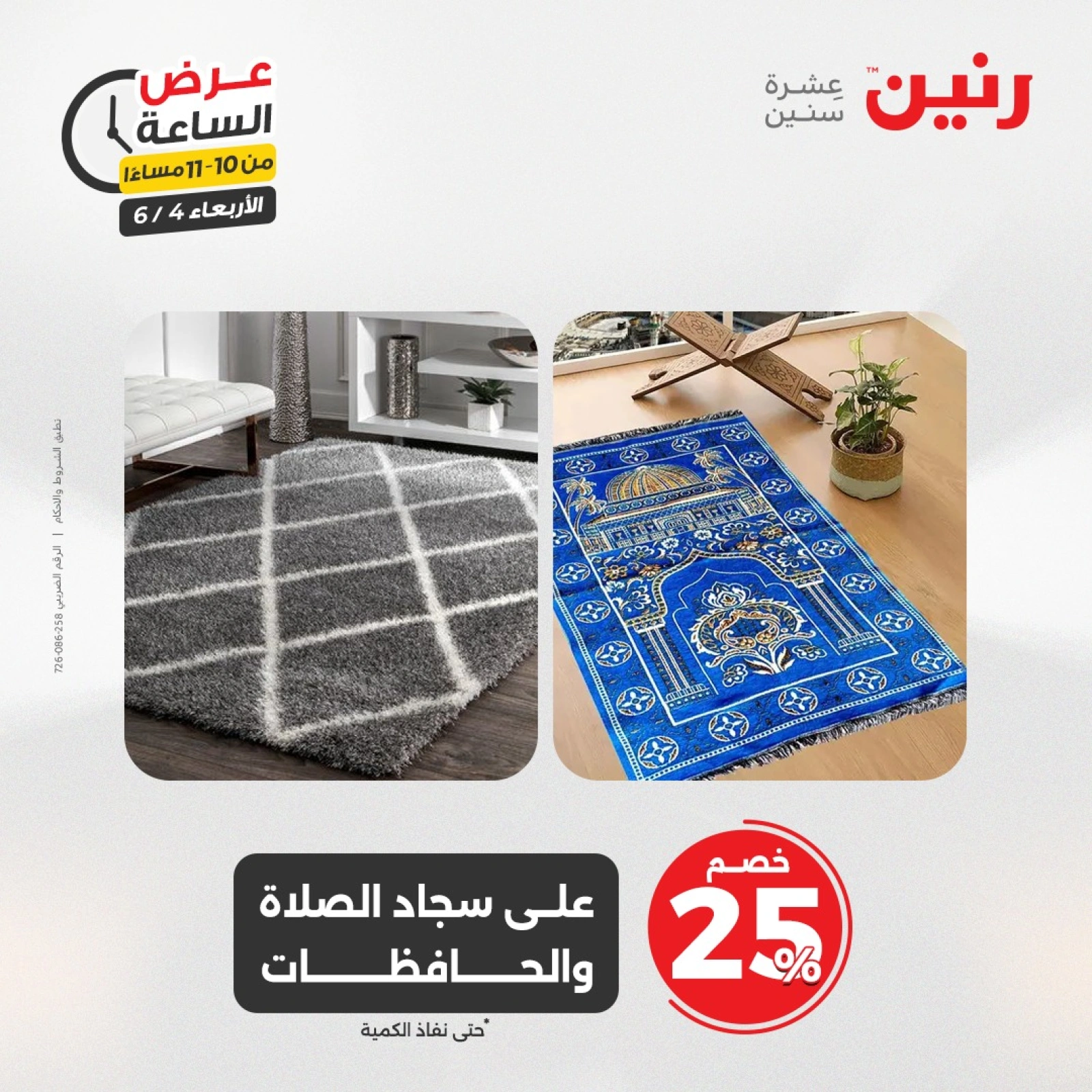Page 43 dans Offres d'une heure chez Raneen Egypte
