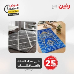 Page 43 dans Offres d'une heure chez Raneen Egypte
