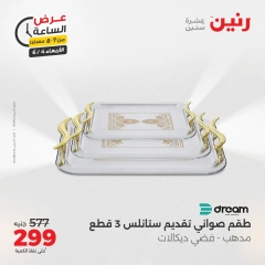 Page 13 dans Offres d'une heure chez Raneen Egypte