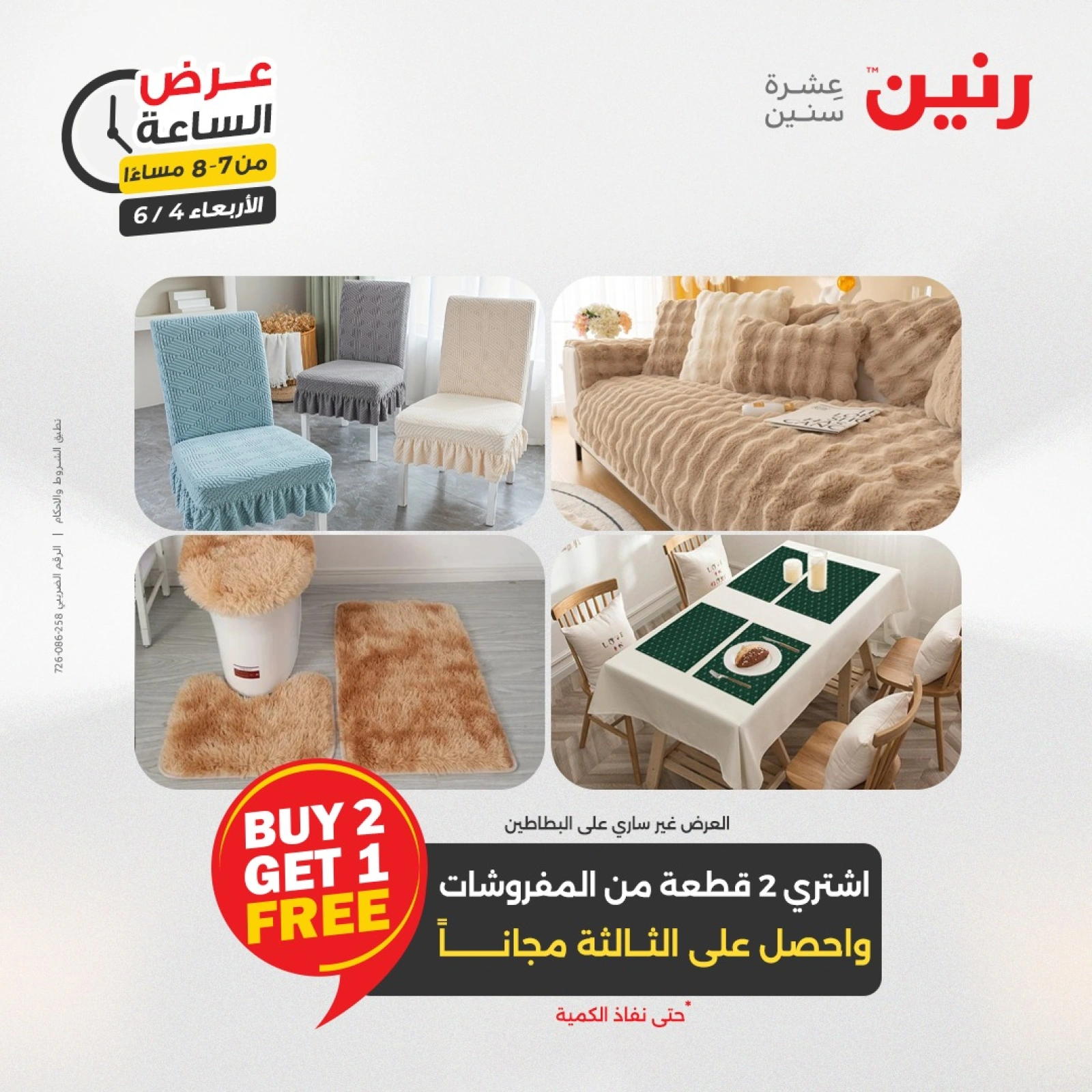 Page 26 dans Offres d'une heure chez Raneen Egypte