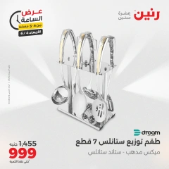 Page 2 dans Offres d'une heure chez Raneen Egypte